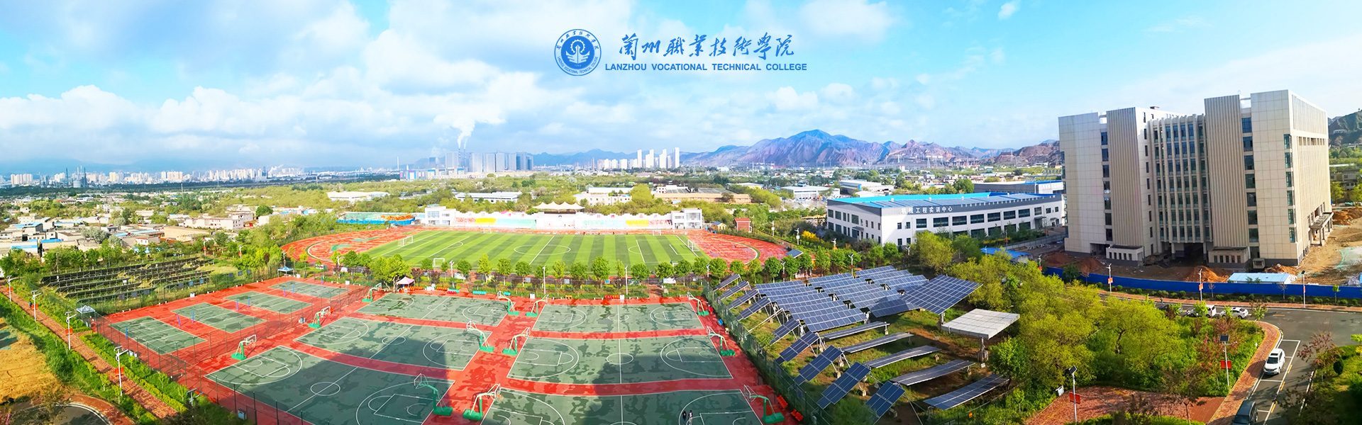 兰州职业技术学院